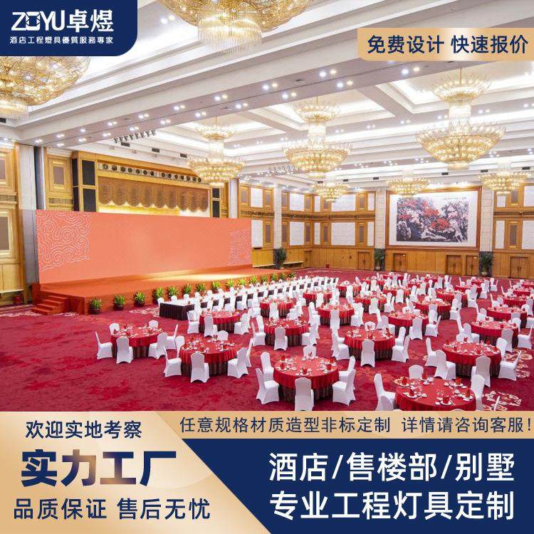 全套工程灯具项目方案酒店宾馆大堂灯宴会厅接待处会议室水晶吊灯