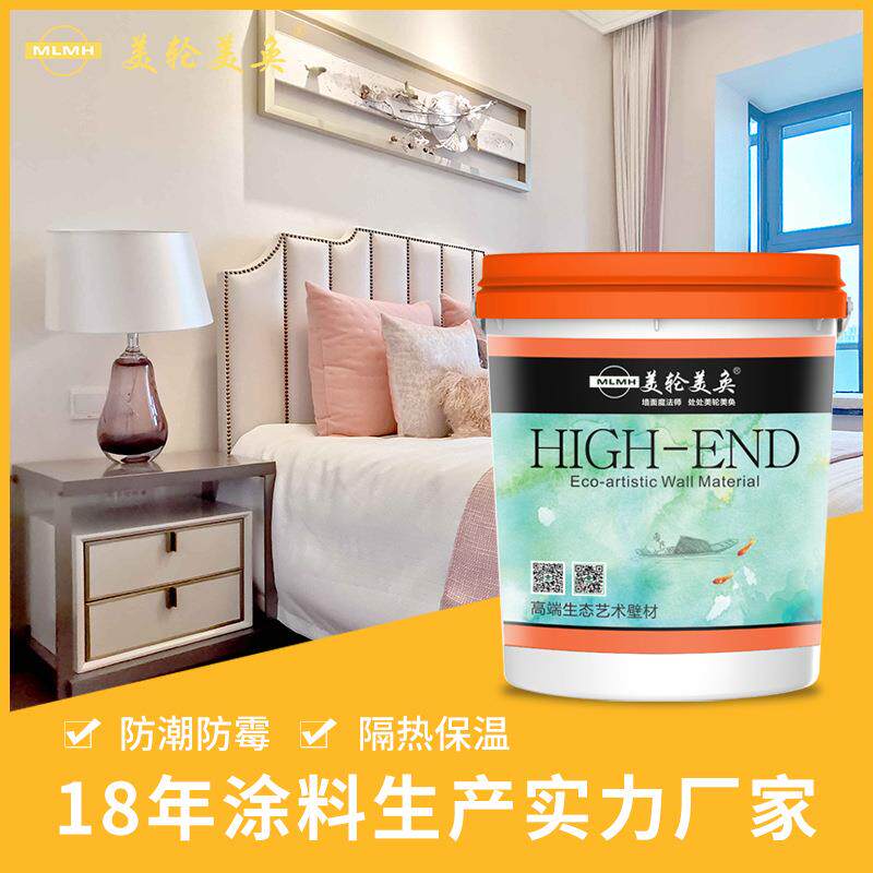 美轮岩艺术漆内墙保温环保艺术质感涂料艺术涂料工厂隔热保温隔音