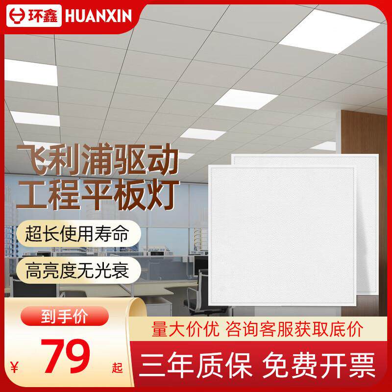 环鑫平板灯600x600集成吊顶led灯格栅面板灯工程灯店铺商用天花吸