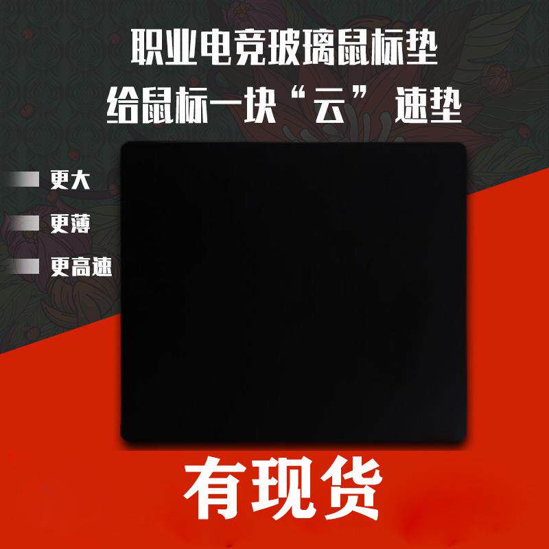 现货包邮 磨砂玻璃鼠标垫 电竞钢化玻璃垫布顺滑不掉帧游戏鼠标垫