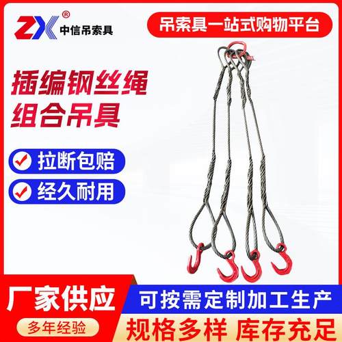 钢缆钢丝绳吊具组合三叉四腿插编成套吊绳行车起重吊索具不锈钢丝