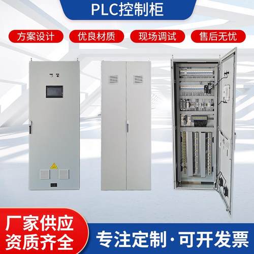 PLC可编程控制柜成套抗干扰强机床电机开关控制恒压供水电气柜
