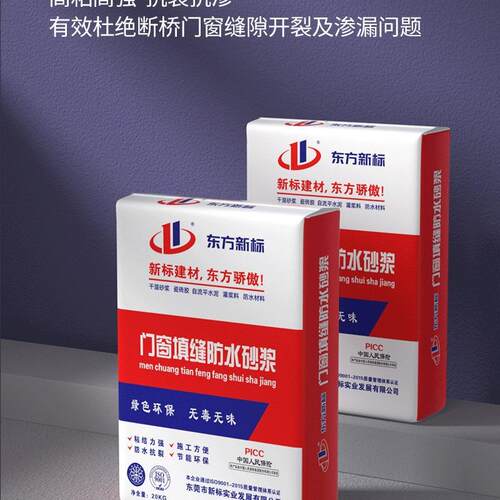 门窗填缝防水砂浆聚合物修补砂浆门窗墙板缝填充填缝砂浆现货