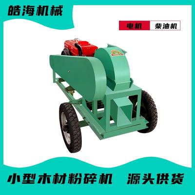 大型果园自动进料树枝树根破碎机木头边角料切碎机小型木材粉碎机
