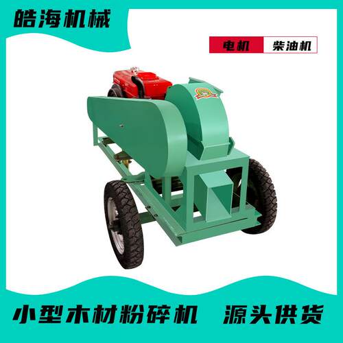 大型果园自动进料树枝树根破碎机木头边角料切碎机小型木材粉碎机