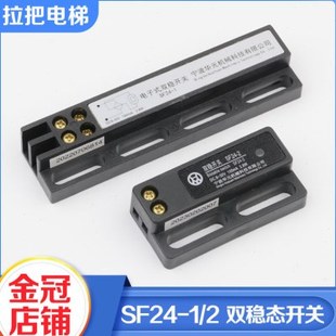 宁波华元电梯双稳态开关SF24-1 SF24-2电子式磁保开关感应器配件