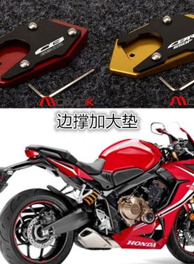 MOWOK适用CBR650F CB650F CBR650R CB650R改装边撑加大垫侧架加套