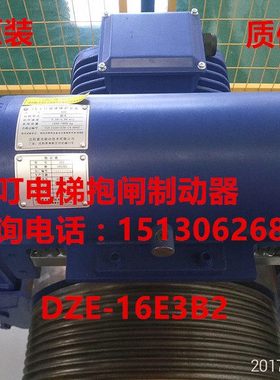 沈阳蓝光DZE-16E3B2 DZE-16 DZE-16E3B2a制动器/电梯抱闸/全新