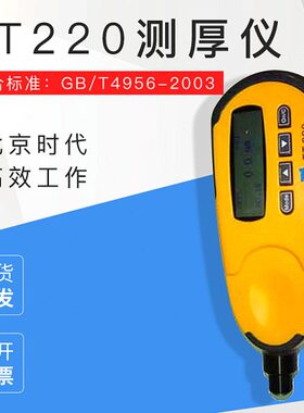 北京时代 TT220 TT230 TT290 TT210 TIME2500 TIME2501 测厚仪