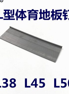 L型体育地板钉Q钉L38L45L50运动地板榔头敲击固定地板钉7字型钉