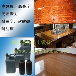 实木板材家具地板门板木器制品桌椅UV底漆UV面漆UV亮光油UV哑光油