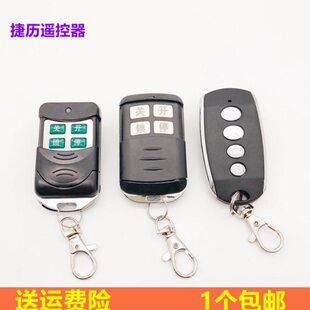 开门机遥控器433对拷遥控器平移门八字电动门龙科多遥控器