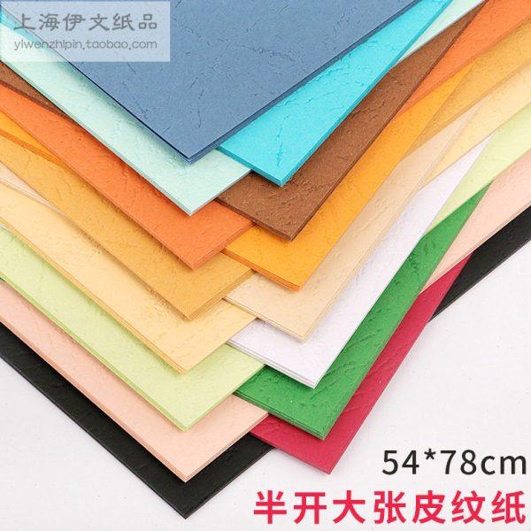 正度半开对开230克皮纹纸云彩纸2K单面凹凸双面纹路卡纸花纹卡纸,办公设备/耗材/相关服务,皮纹纸,淘宝优惠券,粉丝福利购,淘宝优惠卷