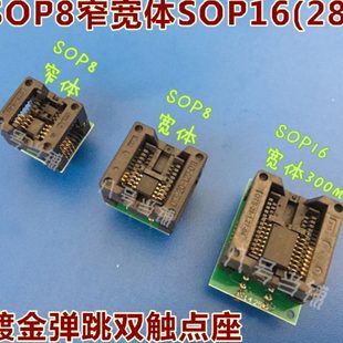 全镀金SOP8适配器SOP16(28)烧录转换测试座子TL866II/CS/A编程器