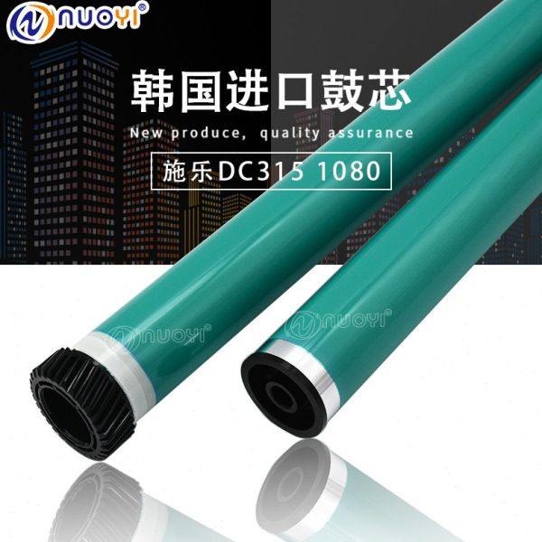 兼容 施乐DC1080 DC315 320 415 518 1050 2000 2003 鼓2050鼓芯