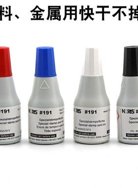 NORIS诺丽色#191不灭印油白色塑料金属铜板纸印字不掉色快干油墨