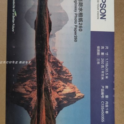 世纪虹彩原装相纸 RC防水纸  哑光相纸 0.61*25米 EPSON原装相纸