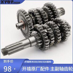 开禧250/300/320两冲发动机配件/主副轴/档位齿轮/档齿全套