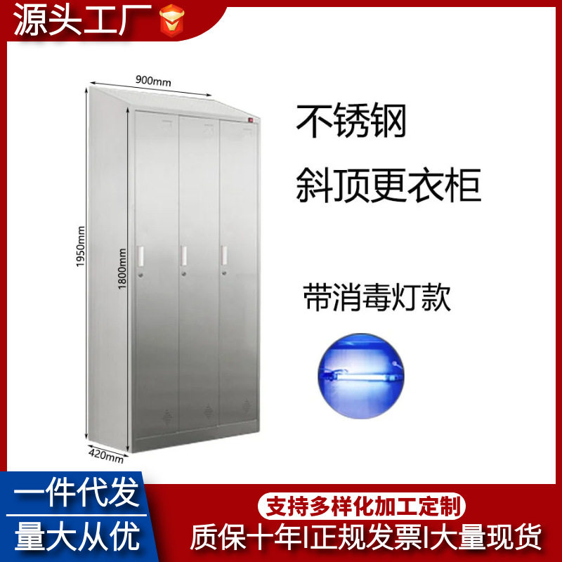成都斜顶不锈钢无尘实验室更衣柜净化车间斜坡上顶员工储物柜多门