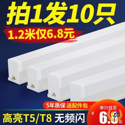 8?灯led灯管t5一体化支架灯套家用T日全光灯三防长UVW条灯带超亮