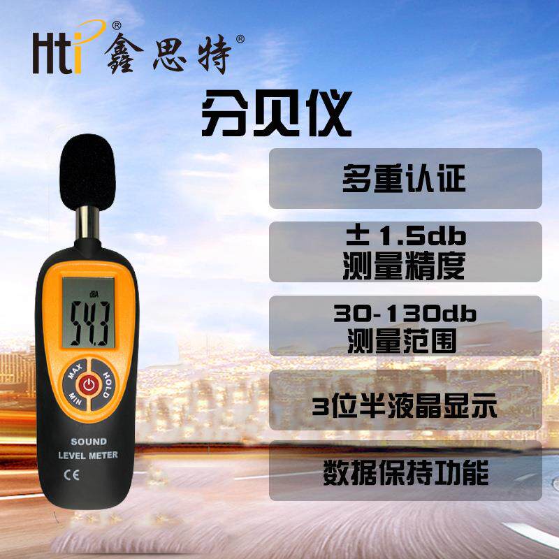 鑫思特高精计度HT-90A数字噪音分仪噪声测声级计噪音计手持检贝仪