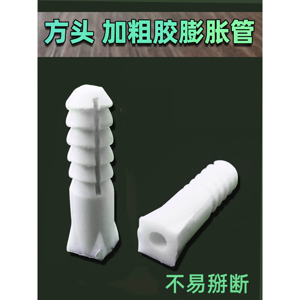 砖墙方头加粗胶膨胀管6mm塑料膨胀胶塞加大紧 涨塞螺丝6号胀栓8号