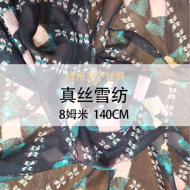 天下丝绸真丝雪料纺8姆米10门真丝面幅桑蚕UNL4丝布料
