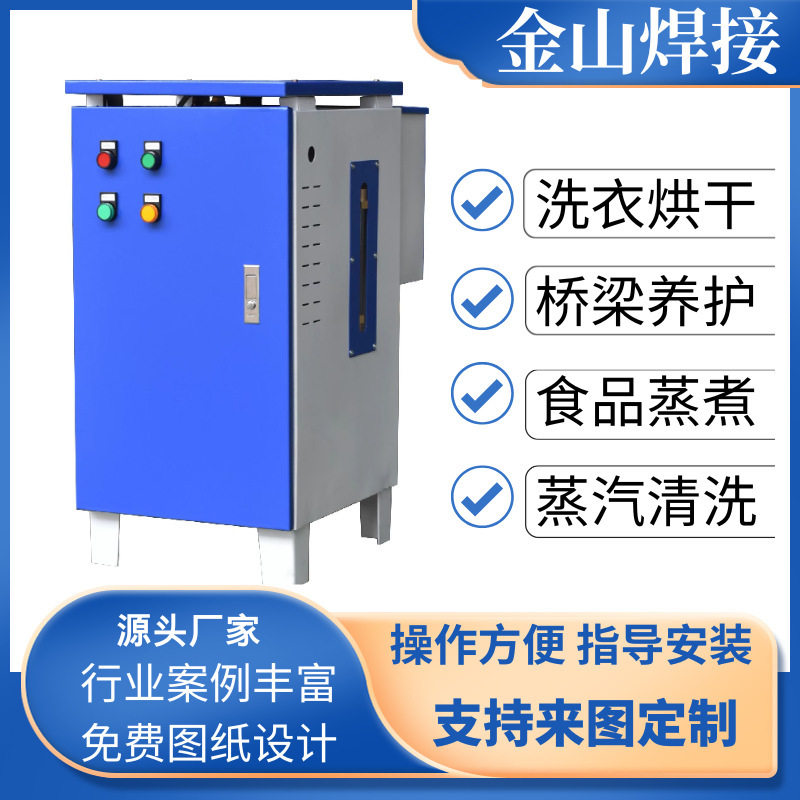 电蒸汽发生器服装熨烫窗帘定型洗衣烘干消毒布草蒸汽清洗用蒸汽源