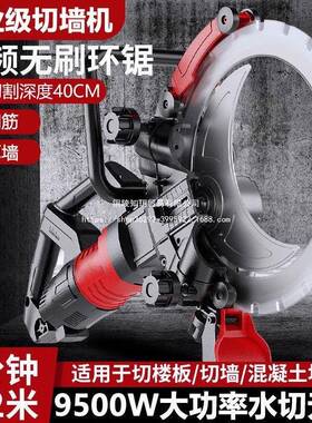 环锯切墙机款24273凝土切割新机钢筋高无刷大功混率手持无尘频切