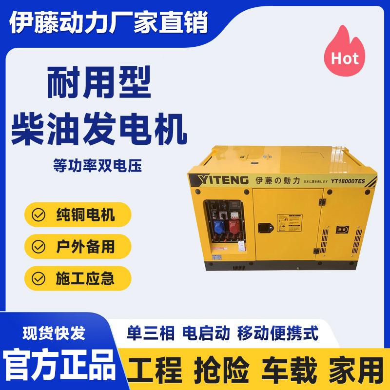伊藤动力YT12T3三电压移动式静急音柴发电机车MLD载工相油程应抢
