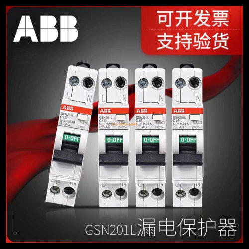 ABB一位漏电GSN201L系列紧凑型双进双出漏电，使用电压240V以下