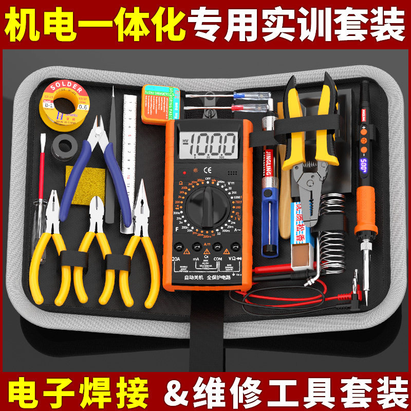 万用表电烙铁套装学生实训电子维修焊接数显内热电工工具箱工具包