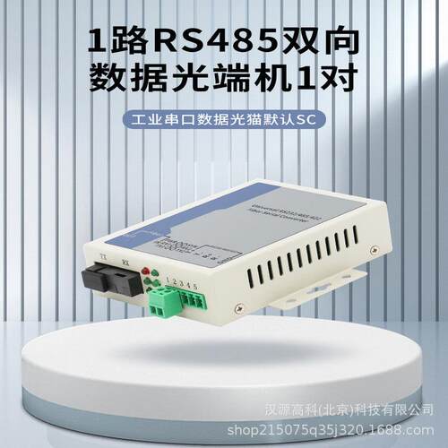 HY-RS4851路2路4路双向RS485数据光1端机收发器2路4路RS路232数光