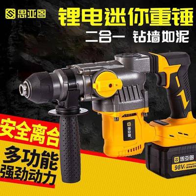 思亚图电锤电镐两垒用工业凝土混家用电无线锂充电UDB迷你重锤电