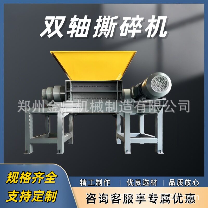 撕碎机小型纸箱生活垃圾金属塑料木料橡胶单轴双轴破碎机粉碎机