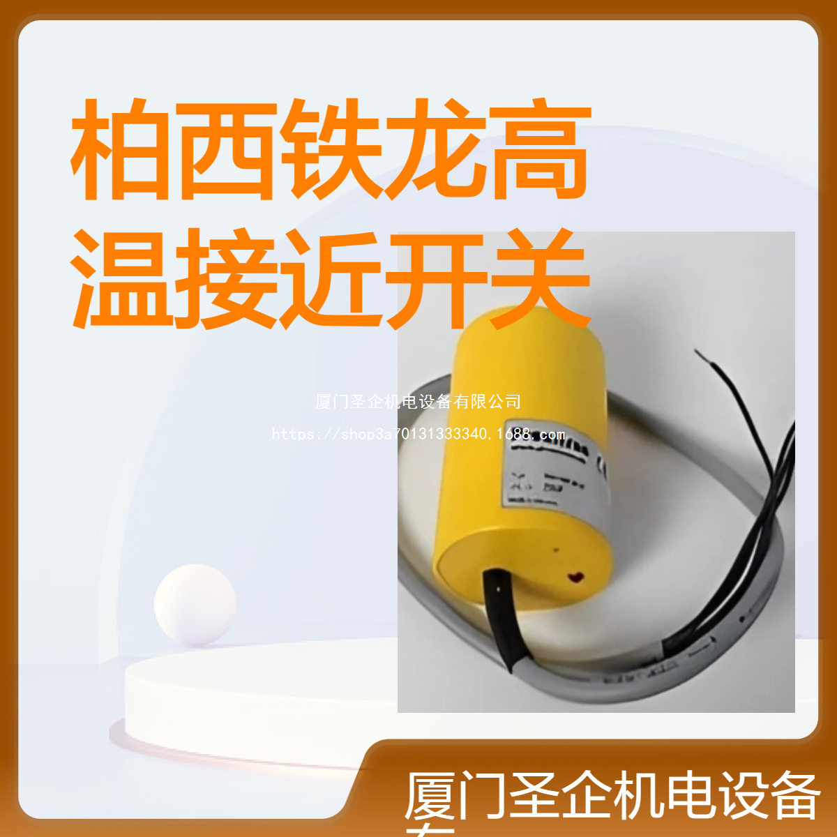 德国proxitron 涡流式耐高温2374J-15 不锈钢 接近开关 IKZ 302.2