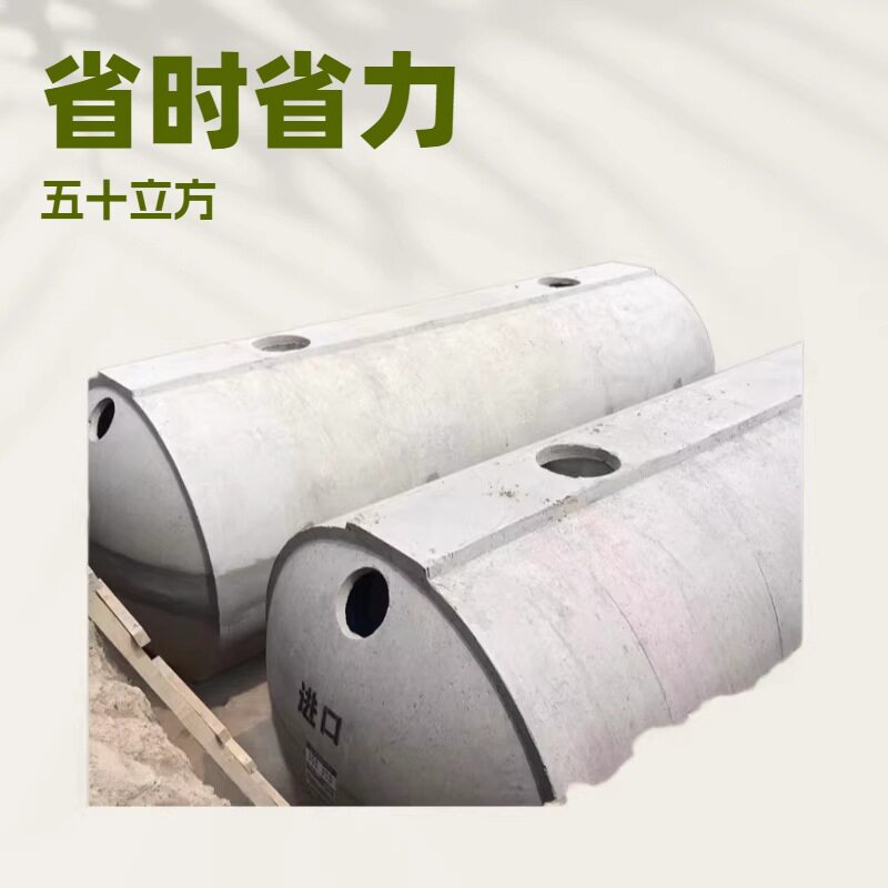 鑫裕通地埋防渗漏水泥化粪池