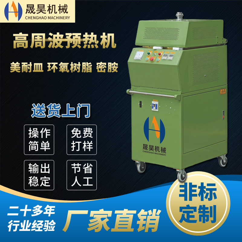 美耐皿餐具高周波红外预热机
