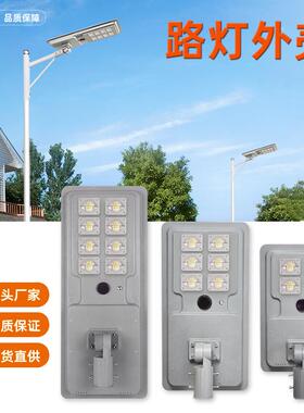 户外防水太阳能路LRZ灯外壳5一0w80w10壳w体化太阳能路灯外0套件