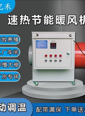 养殖面电暖风机大恒功取暖器工业养殖育雏智能温率大积电IMP暖热