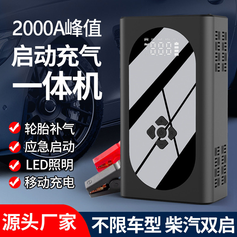 迷你便携式搭电宝车载电动打充气泵汽车应急备用电源一体机启动器