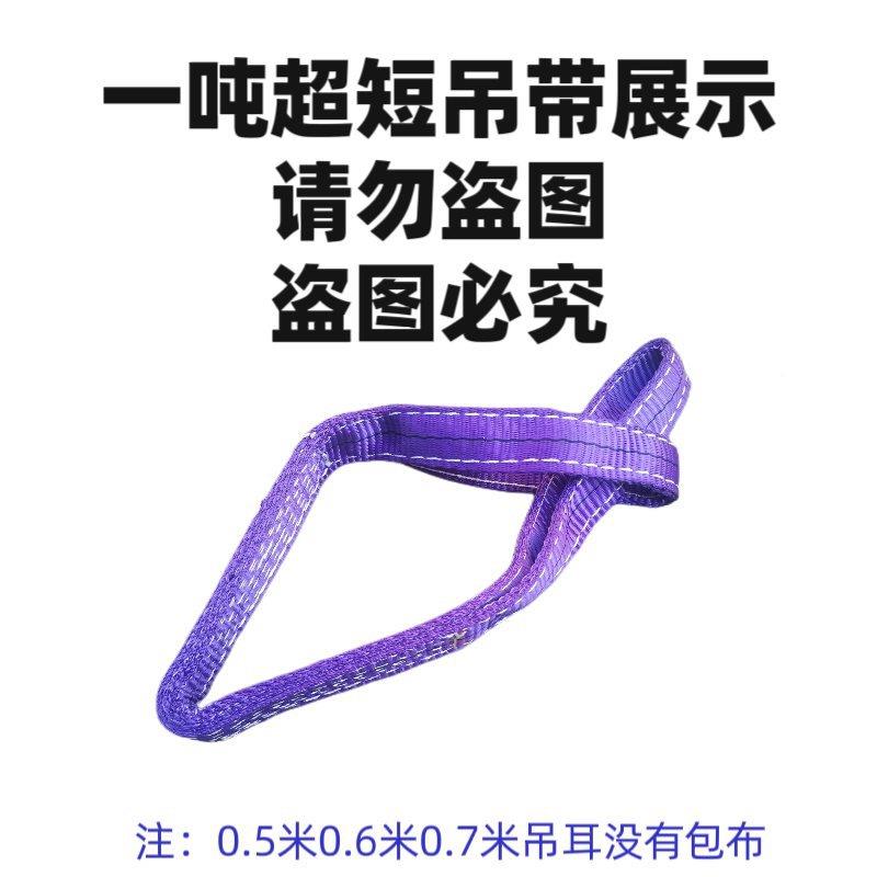吊装带短堆1T0运.5米3cm宽0.6超m0.RON7m枕木钢卷托托短吊带吊车