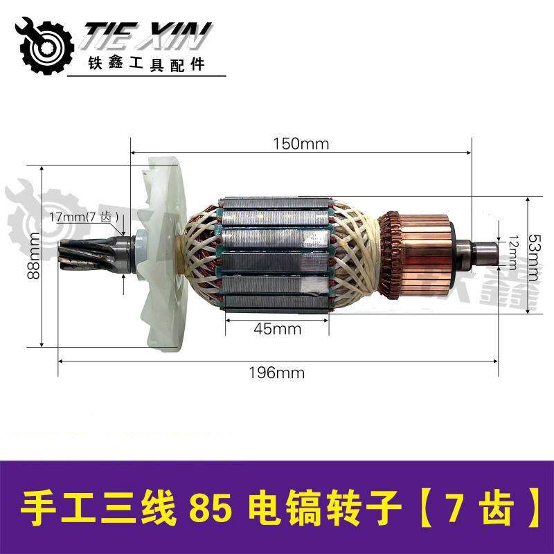 手镐工三5电镐转子线758119齿转子8龙能电电机,农机/农具/农膜,其它农用工具,淘宝优惠券,粉丝福利购,淘宝优惠卷