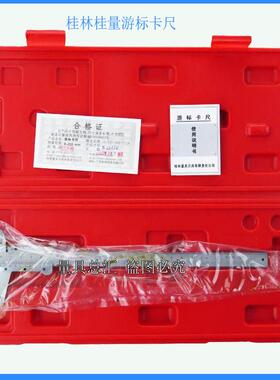 桂量大型游标1卡尺/0264/500/600/800/10001500mm林游标卡尺桂米