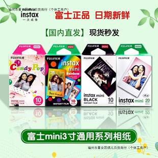 现富士拍立得相纸MINI7/81499/1/12MINI125/40/90//99/SE货mini通