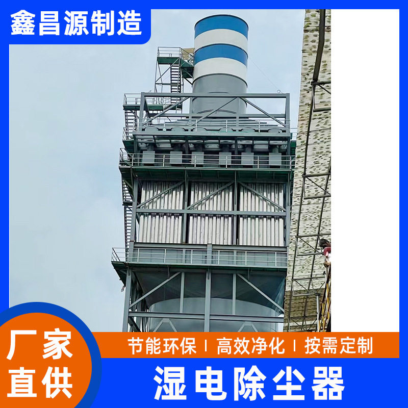 制革污泥湿式电除尘器