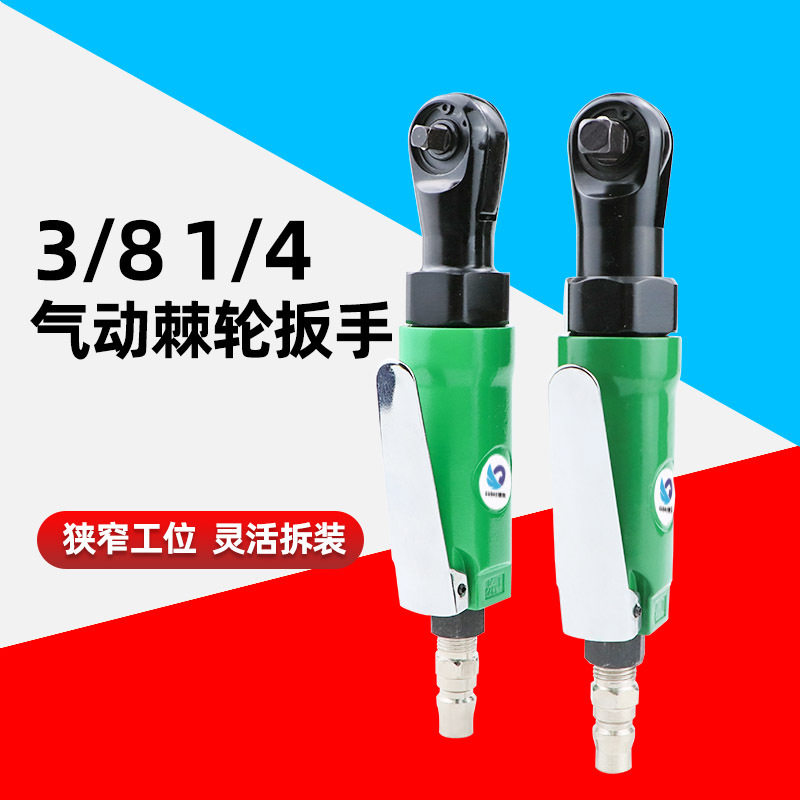 速豹气动3/8棘轮扳手9.5mm