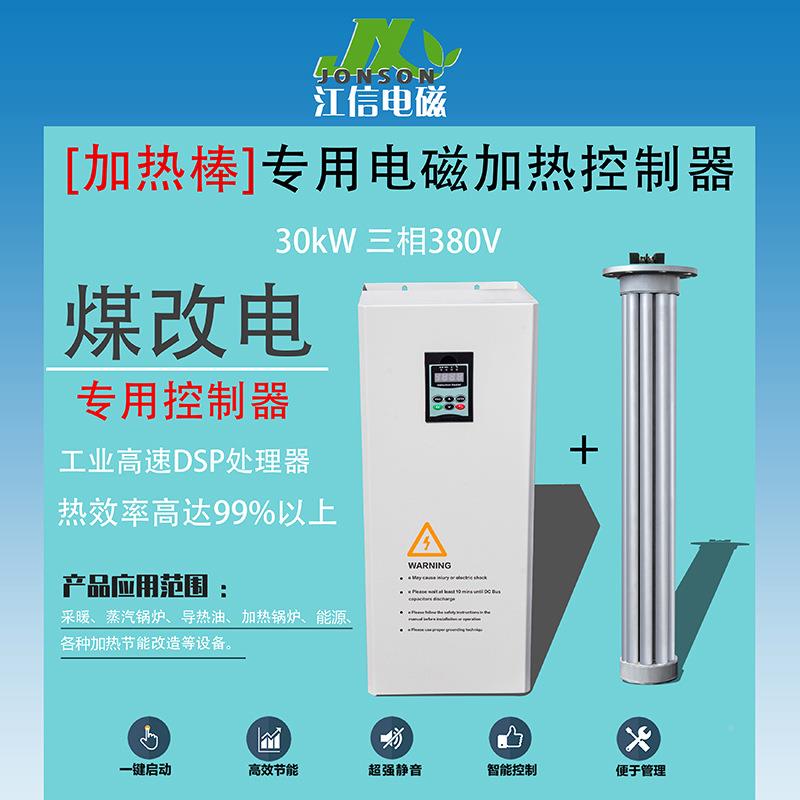 江信磁应加热棒感采暖烧水加程热棒热水工加热棒供暖电加JS-030-B