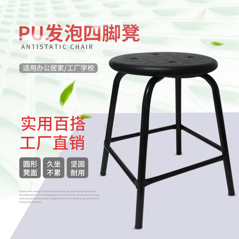 防静电凳子四脚凳子软面凳加厚凳面PU发泡凳车间凳工作凳圆凳45CM