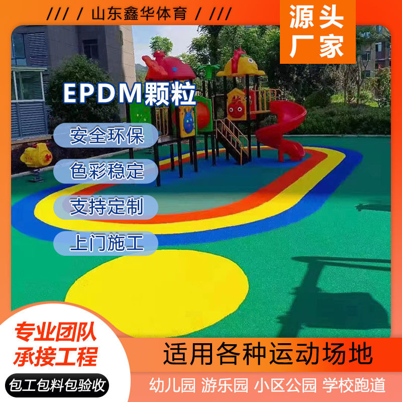 户外epdm橡胶颗粒幼儿园塑胶跑道颗粒小区彩色地面塑胶跑道材料